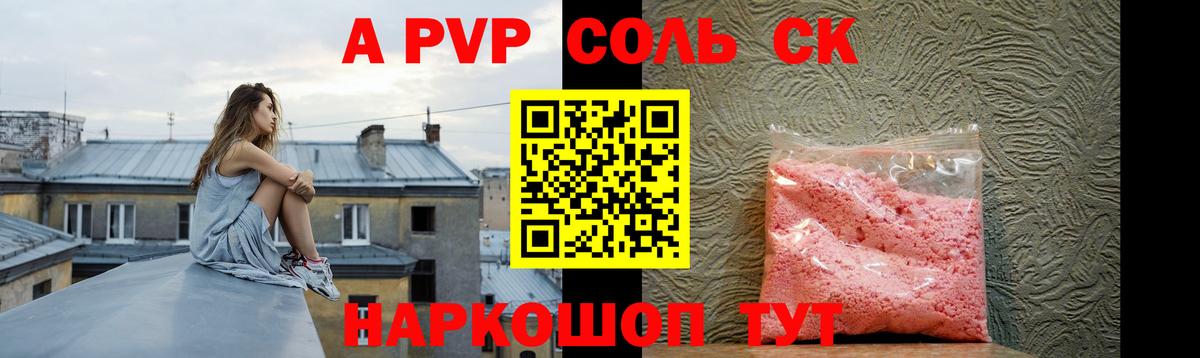 A-PVP мука Кинешма