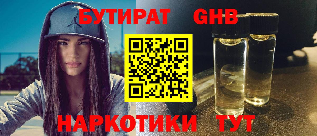 Бутират GHB Кинешма