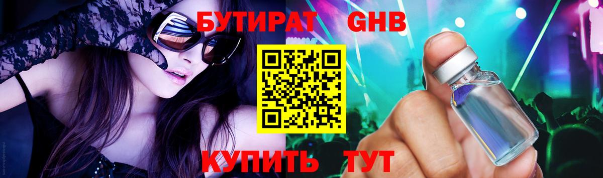 Бутират бутик  БУТИРАТ  Кинешма 