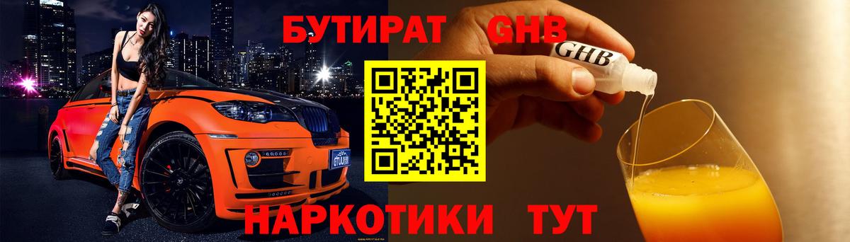 Бутират BDO  Вход с VPN  БУТИРАТ  Кинешма 