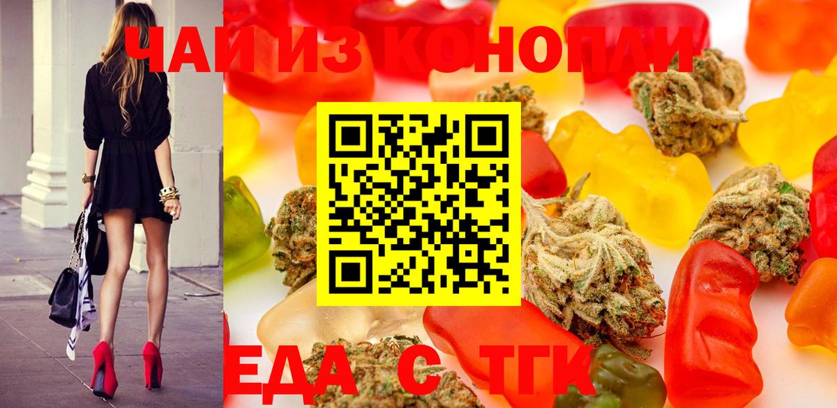 Еда ТГК марихуана Кинешма