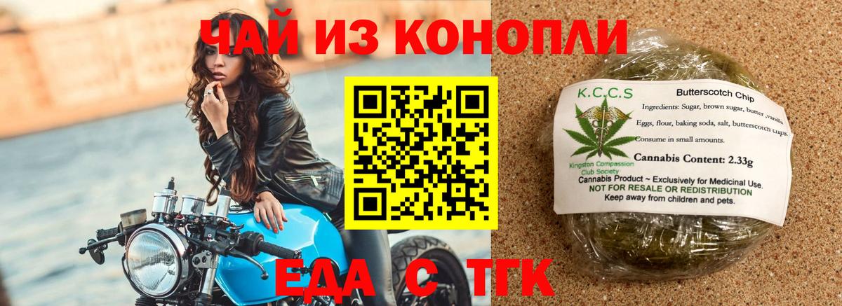 Еда ТГК марихуана Кинешма