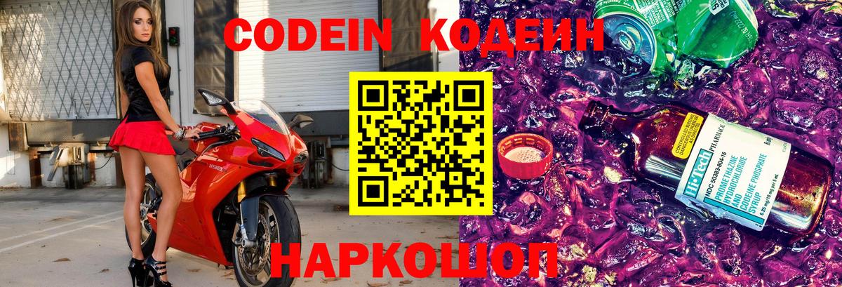Кинешма  Кодеиновый сироп Lean напиток Lean (лин)  Codein напиток Lean (лин)  Вход с VPN 