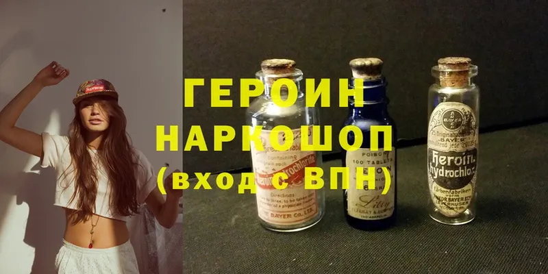 Героин Heroin  Кинешма 