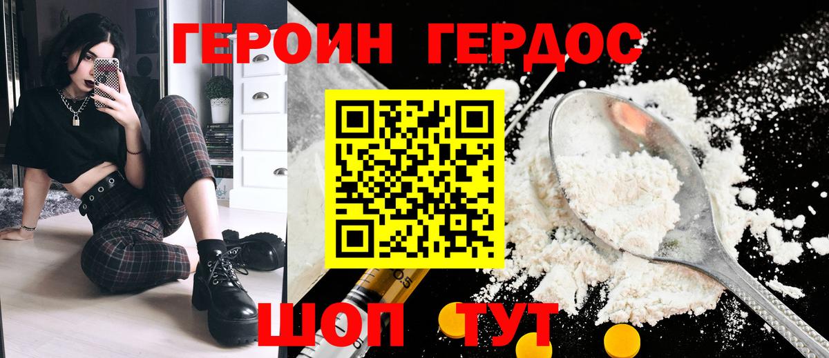 Героин хмурый  Вход с VPN  Кинешма 