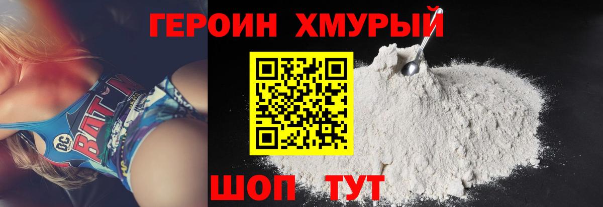ГЕРОИН VHQ Кинешма