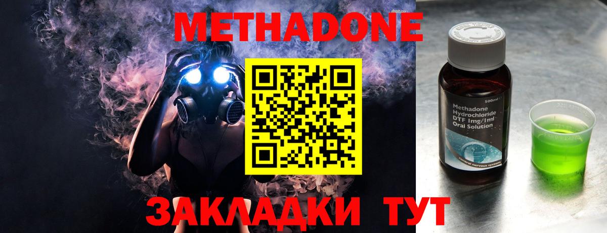 Метадон methadone Кинешма