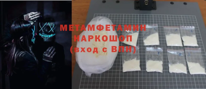 МЕТАМФЕТАМИН Methamphetamine  Кинешма 