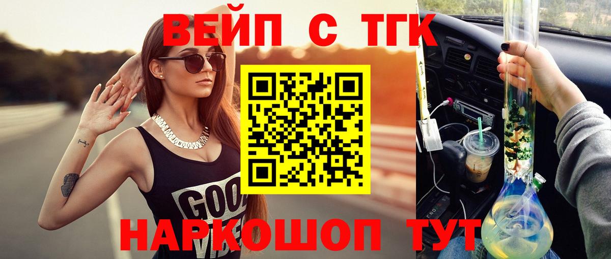 ТГК вейп  ТГК вейп  Кинешма 