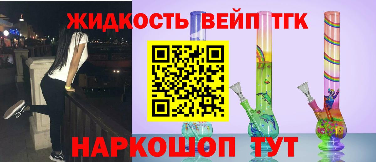 ТГК вейп  где купить   Кинешма  Вход с VPN  ТГК жижа 